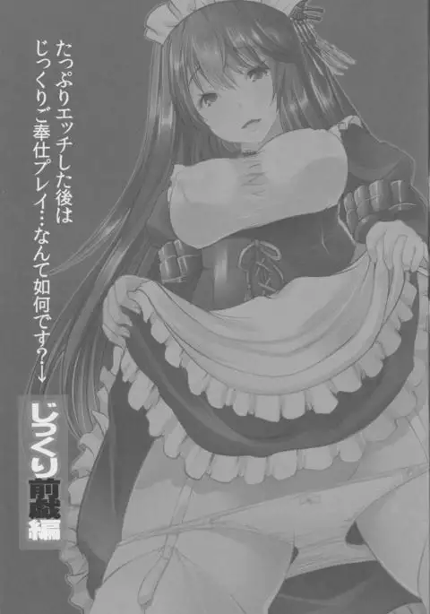 Hishokan Fusou to Maid-san Gokko Tappuri Honban Hen