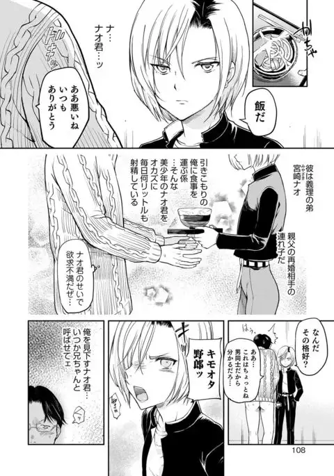 Otokonoko Heaven's Door 5