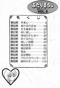 Kenjiro Kakimoto - Futari Kurashi 05 (Japanese)