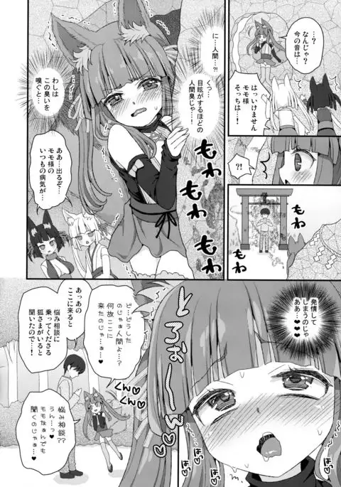 Noja Loli Babaa Kitsune-sama Momo