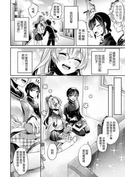 Ookouchi Senpai wa Nekokawaigarishitai Ch. 1-5
