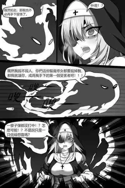 Bin Lian City Stories Ch2: Exorcist Nun.
