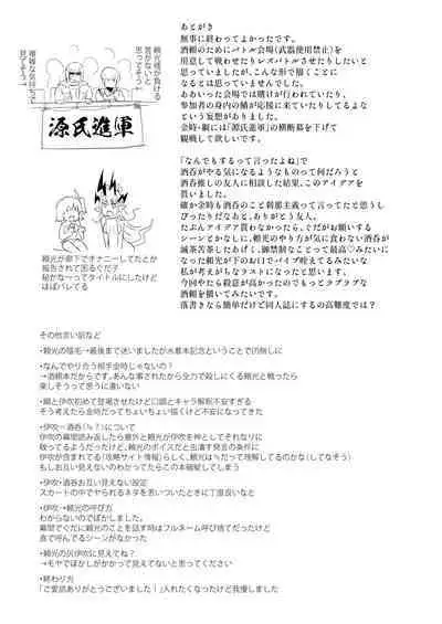 [Manmanya (Titiduki)] Hisoka Naru Gokinsei Koubousen (Fate/Grand Order) [Digital]