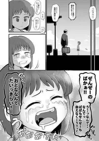 Gakudouhoiku ni Kayou Teigakunen no Joji to Icha Love