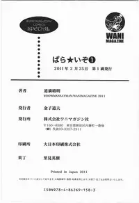 [Dowman Sayman] Paraiso 1 [Japanese]