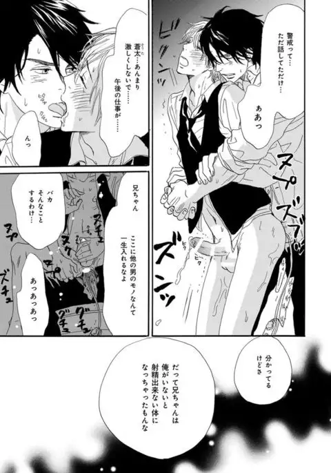 Ore wa Kawaii Ototo to