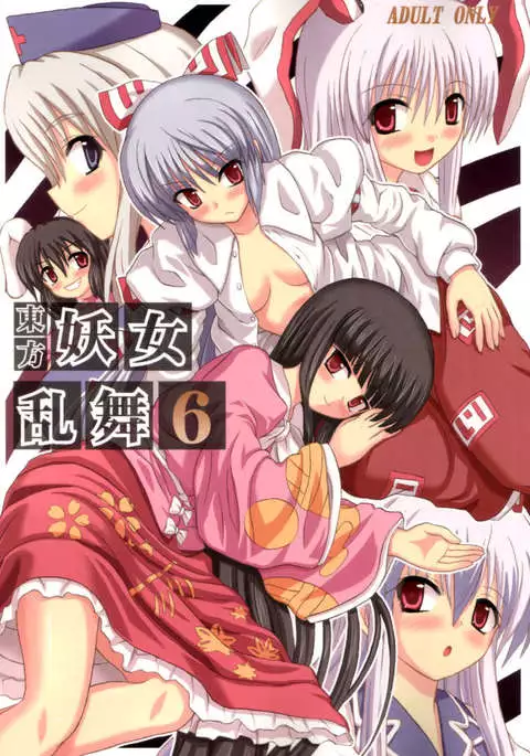 Touhou Youjo Ranbu 6