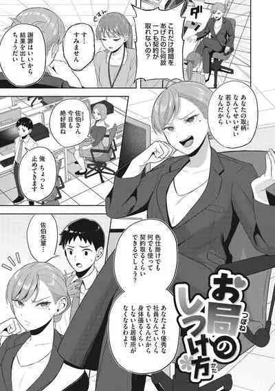 Hataraku Onna no Sei Jijou - Sexual Conditions for Working Women