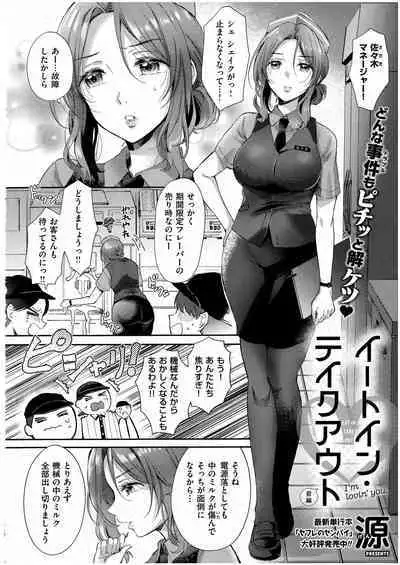 [Gen] Eat in Take Out Zenpen (Comic ExE 43)