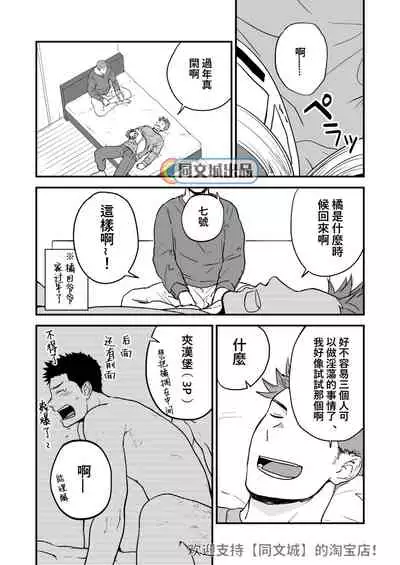 Shiri wa Zettai Muridatte!!