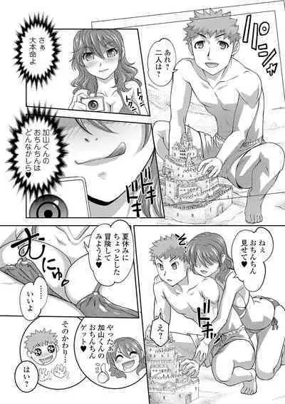 Boku wa Kanajo n Shiiraretai