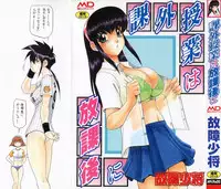 [Koshou Shoushou] Kagai Jugyo ha Houkago ni