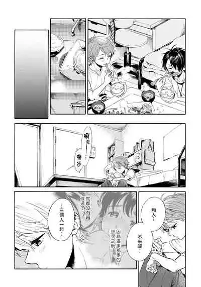 [Arai Yoshimi] Jupiter ni Onegai | 向木星许愿 Ch. 2-5 [Chinese]