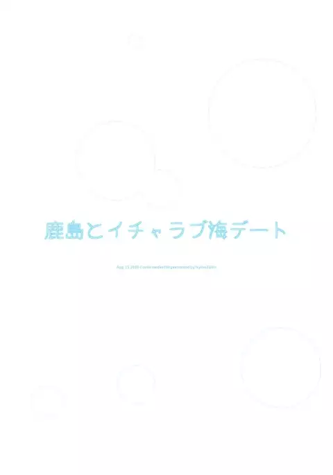 Kashima to Icha Love Umi Date