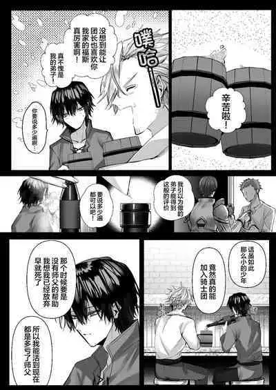 受冷待的劍士被魔神極致寵愛