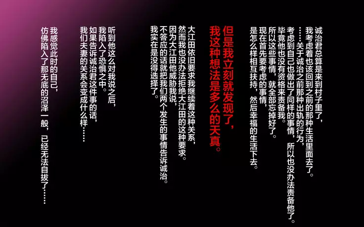 Inaka ni Ijuu shitara Tsuma ga Netorareta Hanashi