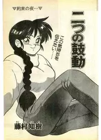 COMIC Papipo Gaiden 1995-03