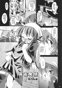 (C77) [Albatross (Nikusyo, Mei)] Yosuzume Hatsujou (Touhou Project)