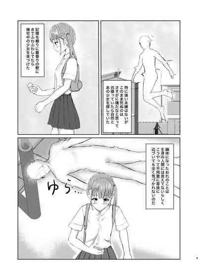 Kawaii Ko Mitsuketa node Naka ni Haitte Mita!