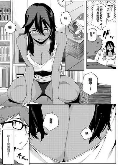 Natsu Koi Ota Girl - What Brings You to Japan? | 夏戀宅女情人