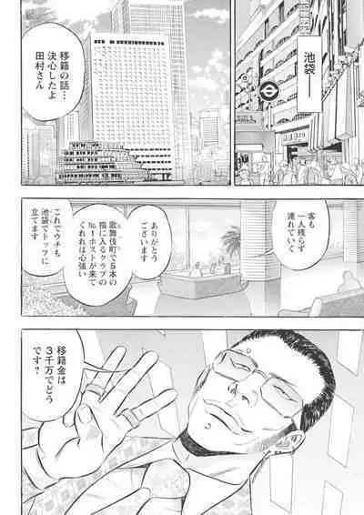 Kichiku Hosuto no Daraku Chōkyō 1