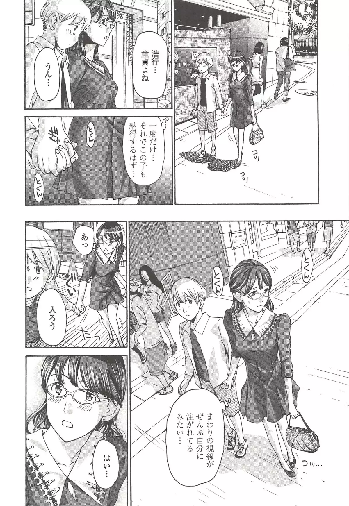 私とイイことしよ?
