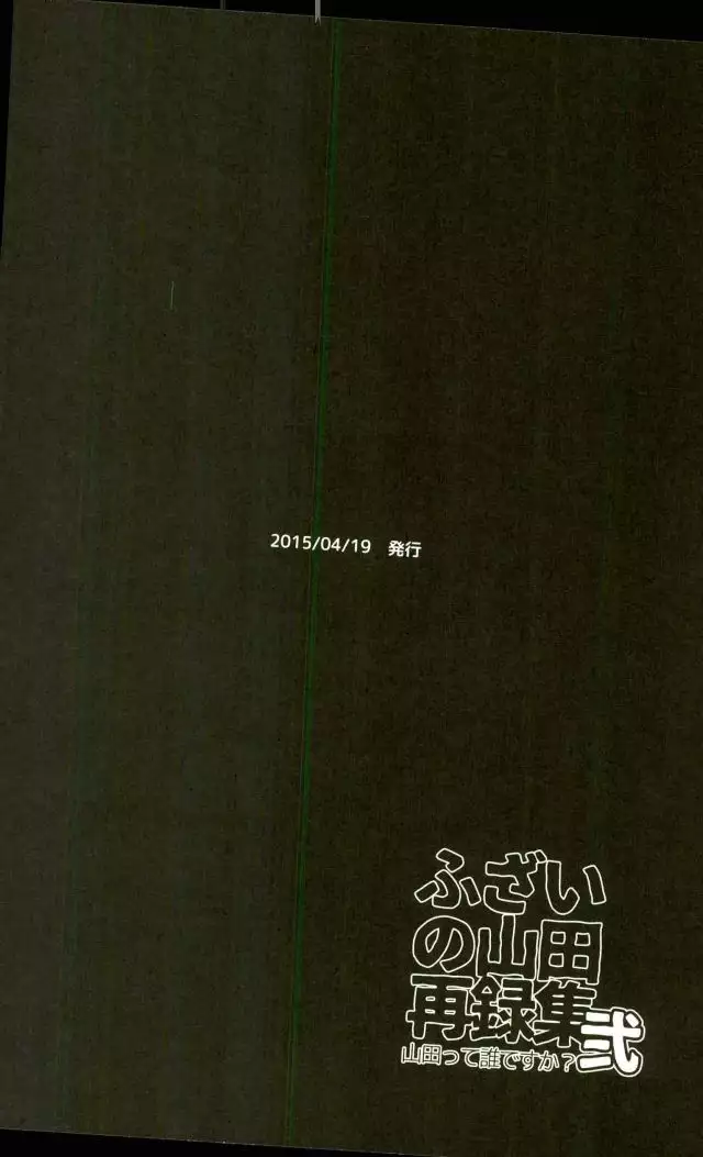 Fuzai no Yamada Sairokushuu Ni