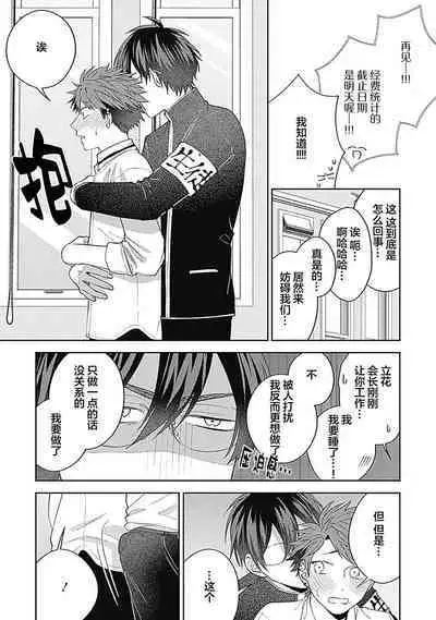 [Hashimoto Mitsu]作為學生會成員教育後輩(?)，不知為何變成了愛情喜劇[Chinese] [看海汉化组]