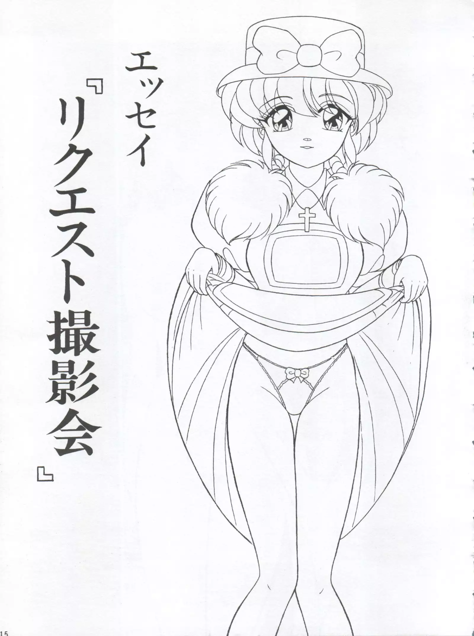 Mori no Naka no Flute