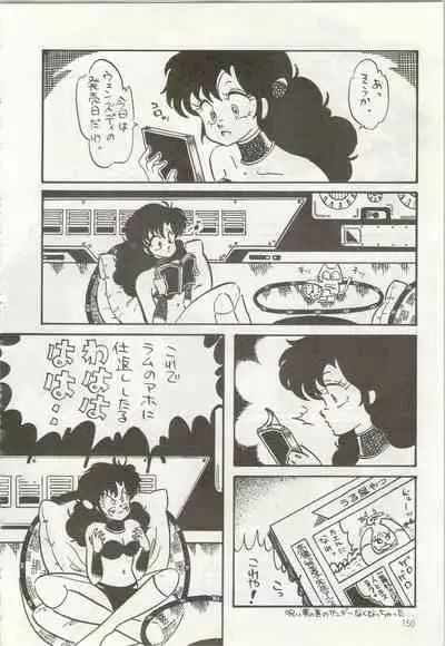 [TSP (Mizuhara Chitose, Nekojima Lei, Outa-san)] Iyadallcia!! (Urusei Yatsura, Maison Ikkoku)