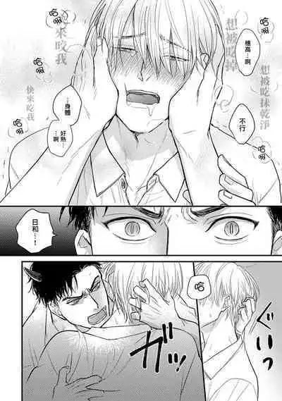 Tabetemo Oishiku Arimasen 2 | 尝起来一点都不好吃 2 Ch. 6-19