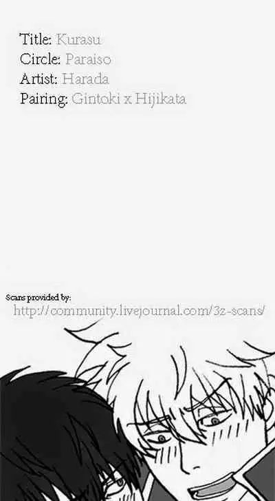 [Paraiso (Harada)] Kurasu (Gintama) [English] {fvckhigin}