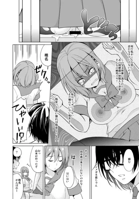 Fuuki Dairi no Shiina-chan