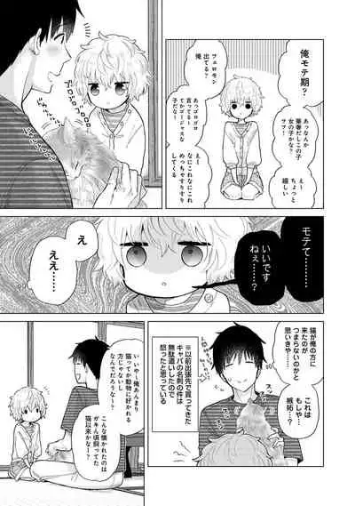 [Shiina] Noraneko Shoujo to no Kurashikata Ch. 1-31