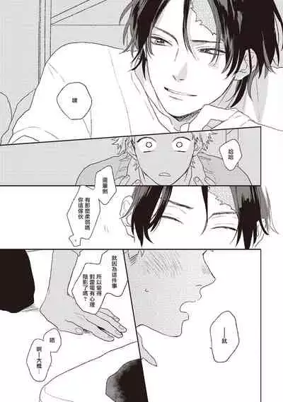 Cupid ni Rakurai | 落雷击中丘比特 Ch. 1-7+番外1