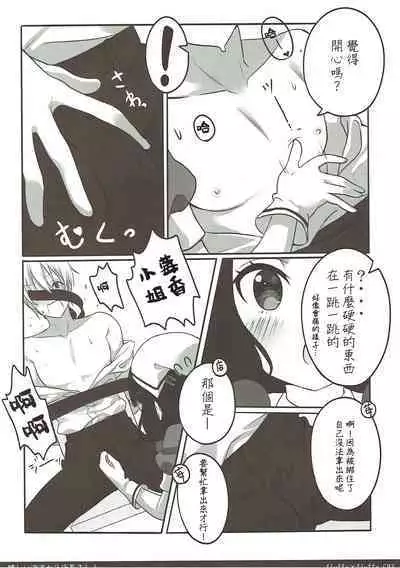 Ureshii desu ka? Tenchou-san!