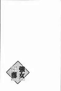 [Deinoji] Kyoujyo Kanraku [Chinese]