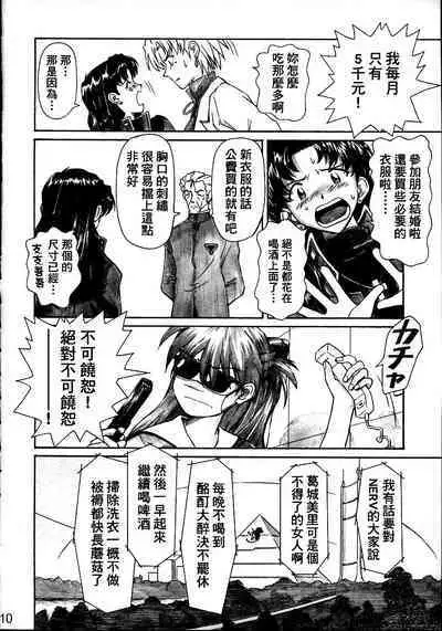 NERV no Ichiban Nagai Hi