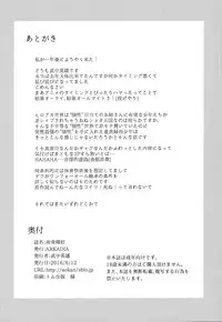 (C90) [ARKADIA (Takenaka Hideo)] Ukiseikou (Boku no Hero Academia) [Chinese] [沒有漢化]