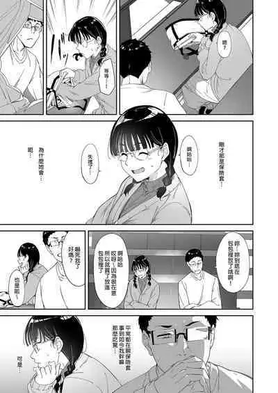 Otaku Tomodachi to no Sex wa Saikou ni Kimochi Ii | 我與宅宅朋友的極上性愛