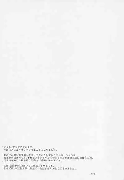 Namaiki Flan-chan no Seitai