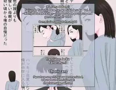 Seijun de Yasashii Okaa-san wa Suki desu ka? Vol. 3