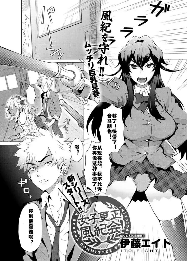 Joshi Kousei Fuuki Kai! - A School Committee for Discipline Ch. 1