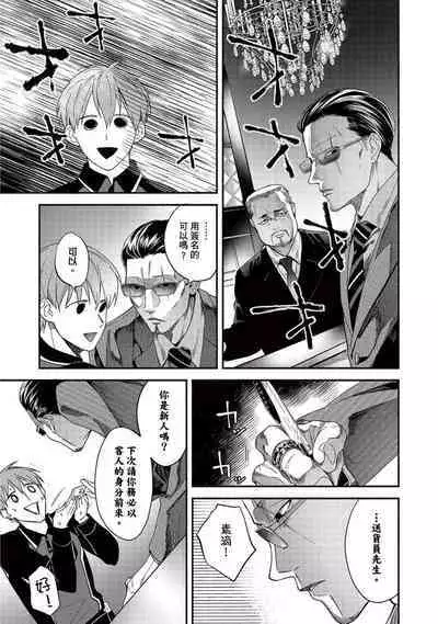 [Sabamiso] Sex Sales Driver Ch.1 - 10 | 送貨員的做愛服務請簽收吧！第1-10话 [Chinese] [Digital]