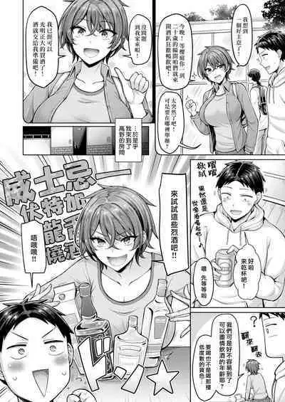 Otona Debut | 成年醴