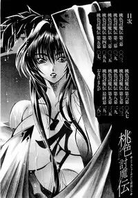 [Kawakami Takashi] Momoiro Toumaden