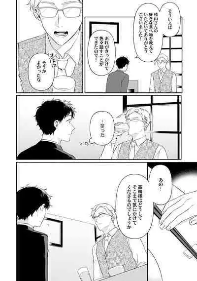 Akogare no Hito ni Ubawaremashita