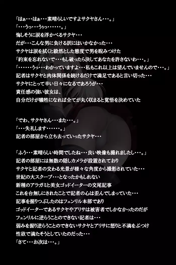 密着!神機使い!!