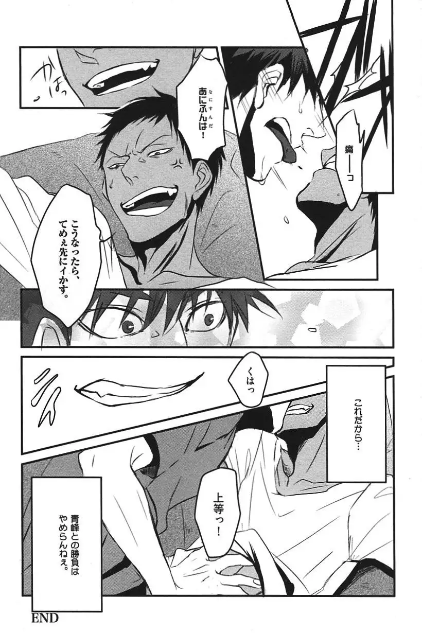Kurobasu Anthology MVP Bangaihen Aomine Uke