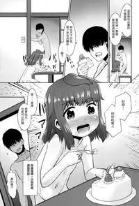 (C95) [T4P (Nekogen)] Tonari no Loli wa Yareru Loli. | 鄰家蘿莉是能幹的蘿莉。 [Chinese]